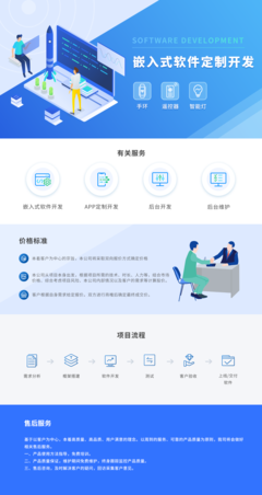 專業(yè)嵌入式軟件定制開發(fā) 為您的智能設(shè)備注入核心動力